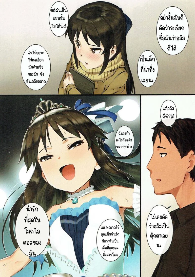 อลิสรักPค่ะ ตอนที่ 1 [Pettan Doujou (PettanP)] Tachibana Arisu wa P ga Suki (THE IDOLM@STER CINDERELLA GIRLS)อลิสรักPค่ะ ตอนที่ 3 หน้า 9