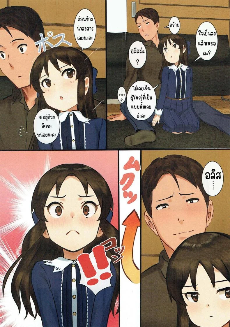 อลิสรักPค่ะ ตอนที่ 1 [Pettan Doujou (PettanP)] Tachibana Arisu wa P ga Suki (THE IDOLM@STER CINDERELLA GIRLS)อลิสรักPค่ะ ตอนที่ 3 หน้า 11