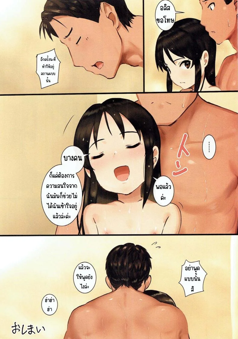 อลิสรักPค่ะ ตอนที่ 1 [Pettan Doujou (PettanP)] Tachibana Arisu wa P ga Suki (THE IDOLM@STER CINDERELLA GIRLS)อลิสรักPค่ะ ตอนที่ 3 หน้า 31