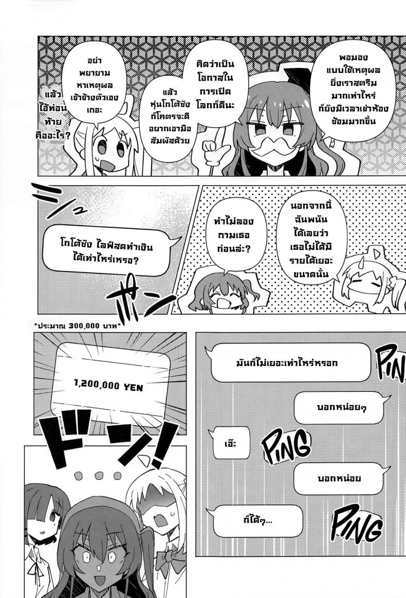 BOCCHI THE COCK (Bocchi the Only!) [Yakitori Teishoku (Toriyaro)] Yokkyuu Fuman  Down Bad (Bocchi the Rock!) หน้า 4