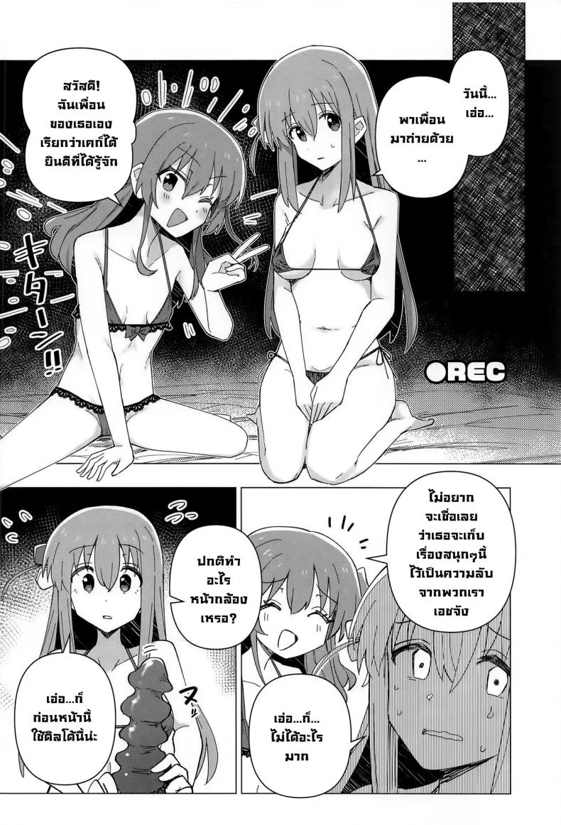 BOCCHI THE COCK (Bocchi the Only!) [Yakitori Teishoku (Toriyaro)] Yokkyuu Fuman  Down Bad (Bocchi the Rock!) หน้า 5