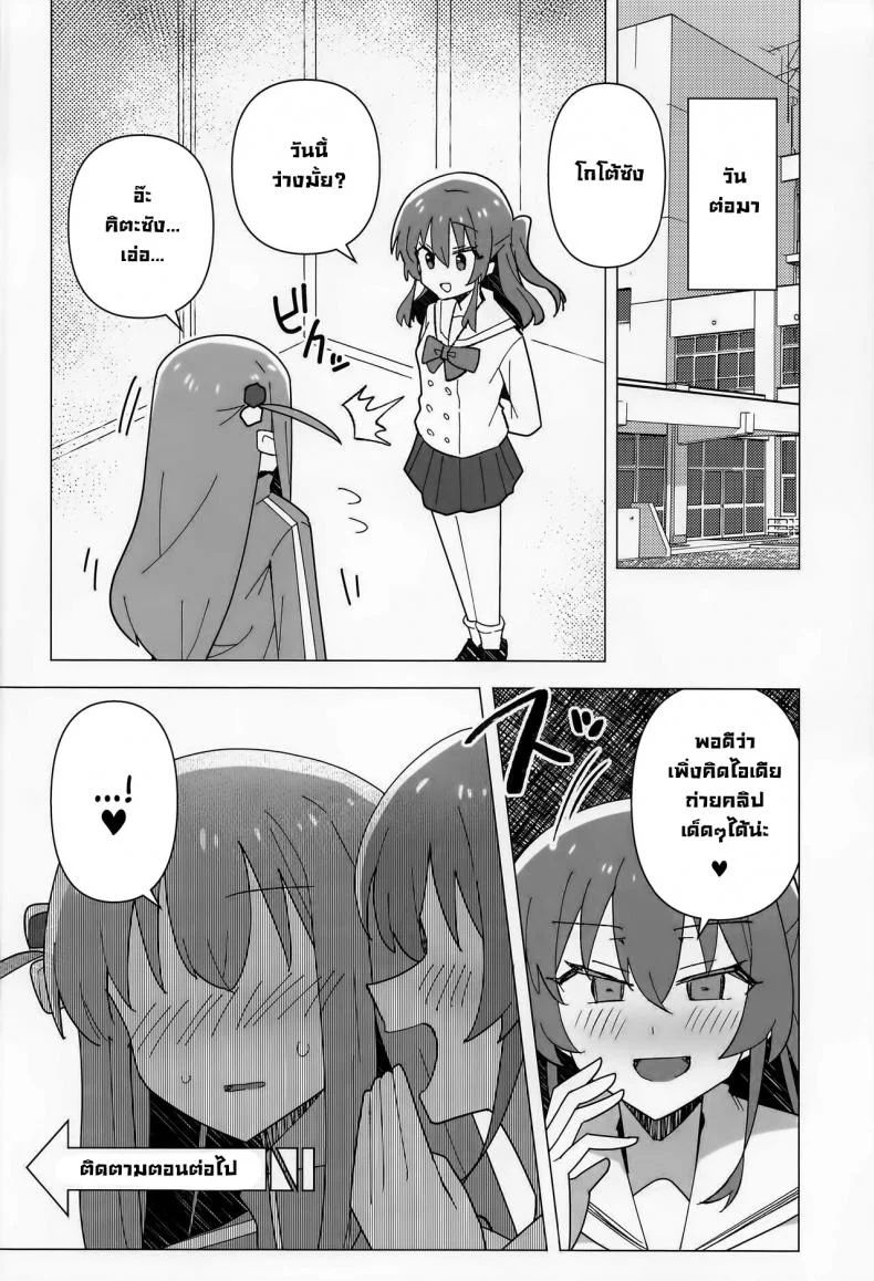 BOCCHI THE COCK (Bocchi the Only!) [Yakitori Teishoku (Toriyaro)] Yokkyuu Fuman  Down Bad (Bocchi the Rock!) หน้า 23