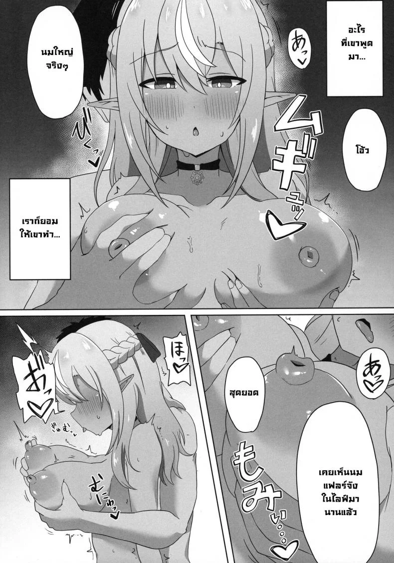 สะกดจิตแฟรล์จัง (C102) [Namaitachi Teishoku (Namaitachi)] Half-Elf Girl Gets Hypnotized หน้า 5