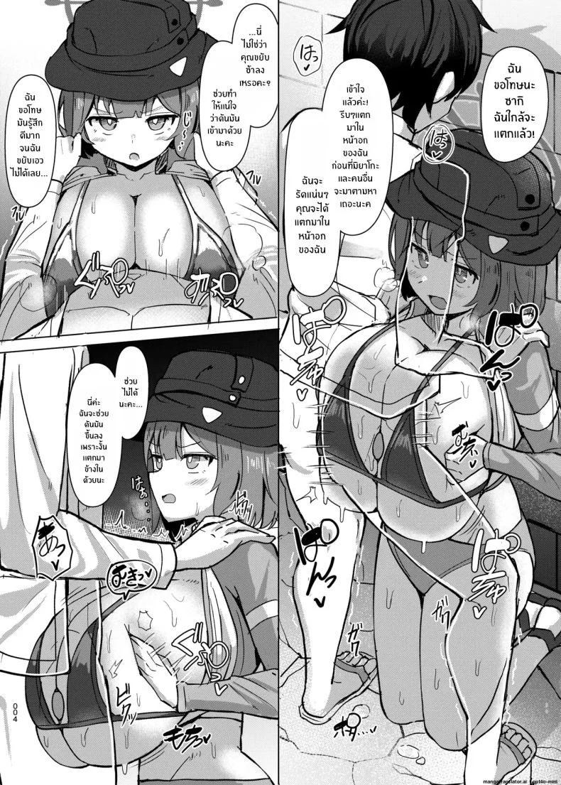 กระต่ายซากิจู่โจม[Shiroi Famicon (Facominn)] Saki Kake Rabbit (Blue Archive) หน้า 5