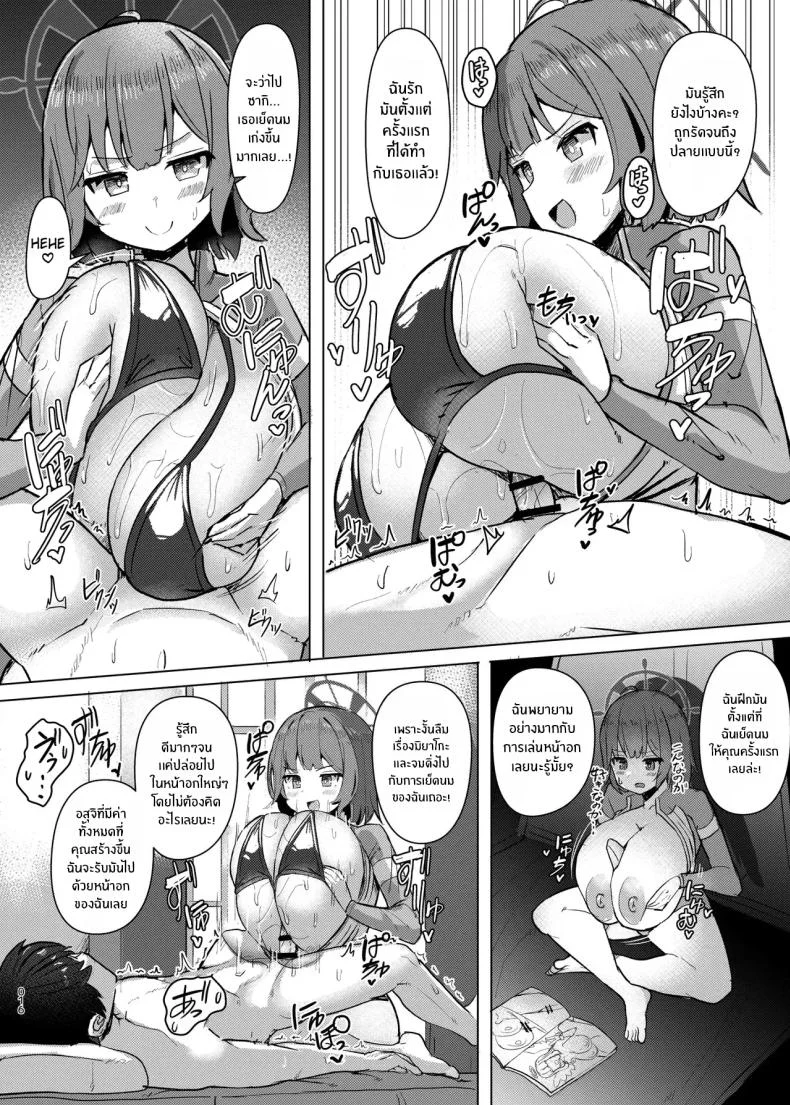 กระต่ายซากิจู่โจม[Shiroi Famicon (Facominn)] Saki Kake Rabbit (Blue Archive) หน้า 17