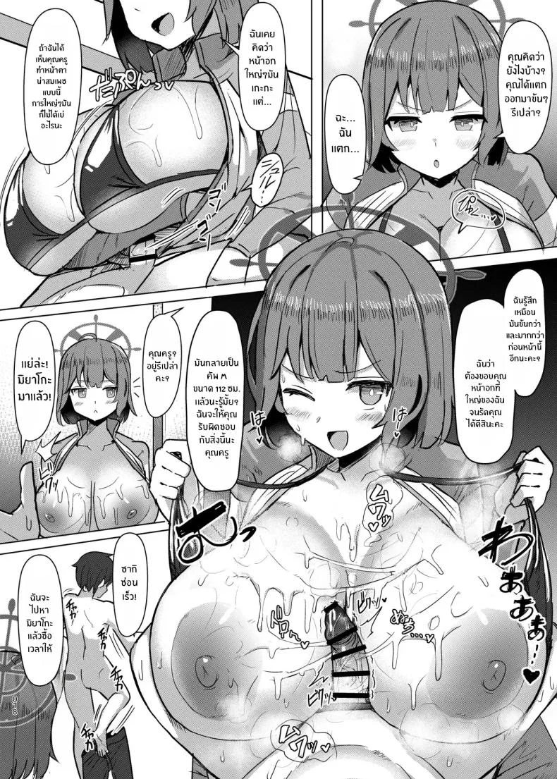 กระต่ายซากิจู่โจม[Shiroi Famicon (Facominn)] Saki Kake Rabbit (Blue Archive) หน้า 19