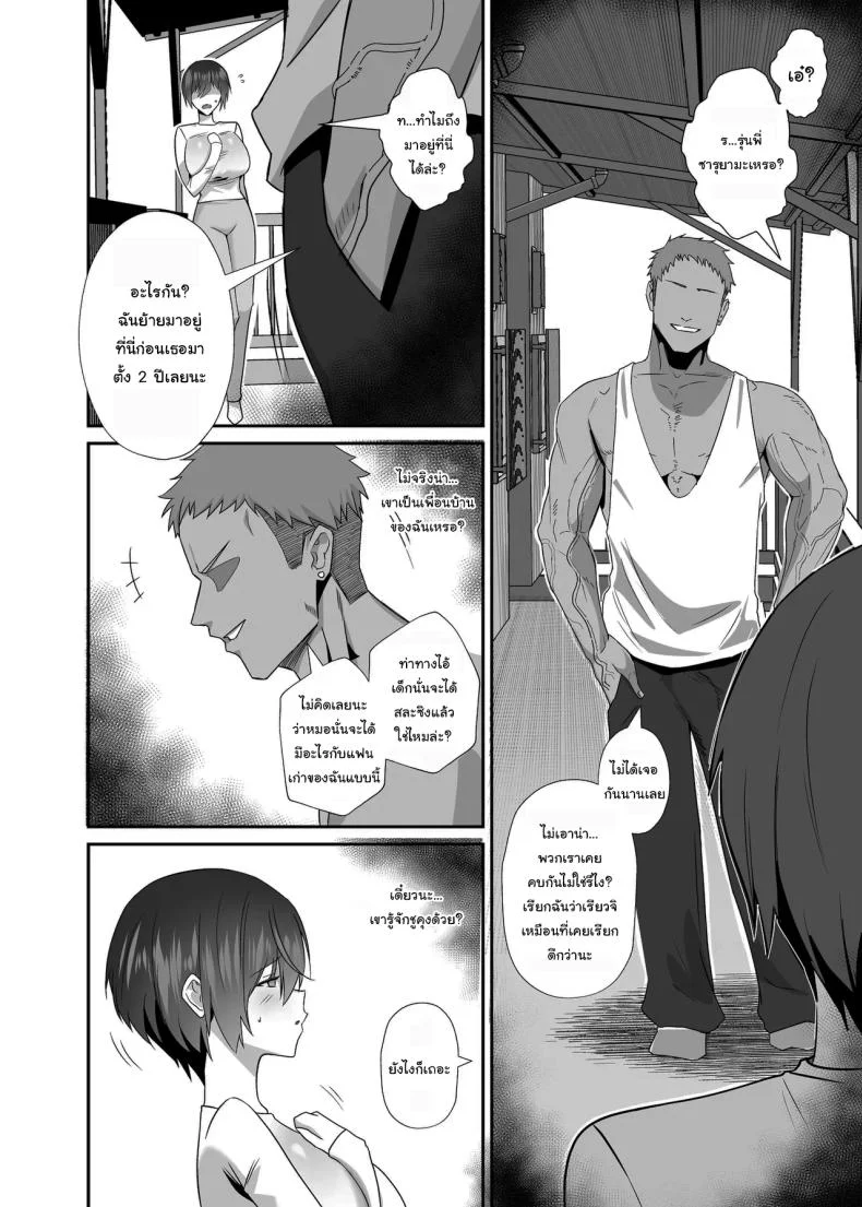 กลับมาเจอกันอีกครั้ง [(Chinetsu)] หน้า 5