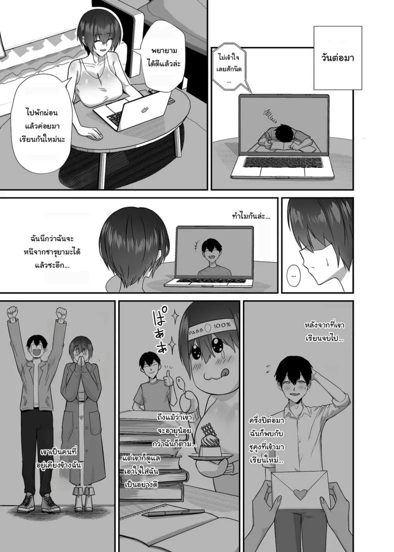 กลับมาเจอกันอีกครั้ง [(Chinetsu)] หน้า 8