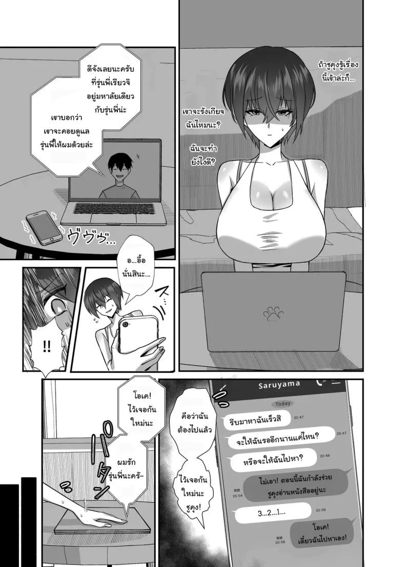 กลับมาเจอกันอีกครั้ง [(Chinetsu)] หน้า 10