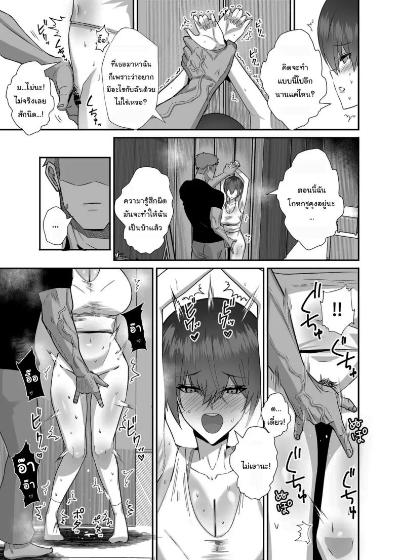 กลับมาเจอกันอีกครั้ง [(Chinetsu)] หน้า 12