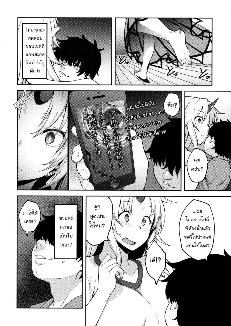 แอพลวงสวมเป็นลูก [Hirojuu Renshuuchou (Hiroya)] Gensoukyou ni Tensei Shita no de Saimin Appli de Hoshiguma Yuugi wo Kodomo no Tame nara Nandemo Shichau Mama ni Shite Yatta (Touhou Project) หน้า 9