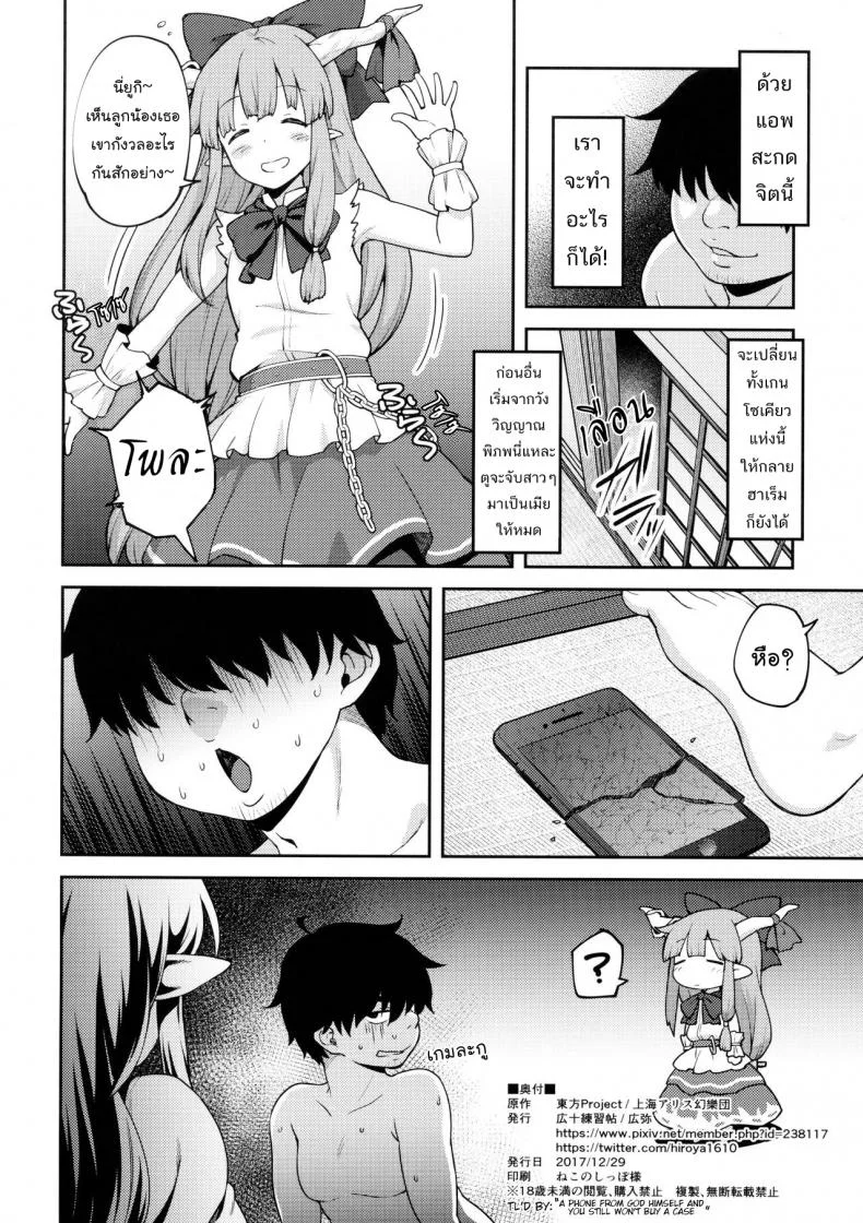 แอพลวงสวมเป็นลูก [Hirojuu Renshuuchou (Hiroya)] Gensoukyou ni Tensei Shita no de Saimin Appli de Hoshiguma Yuugi wo Kodomo no Tame nara Nandemo Shichau Mama ni Shite Yatta (Touhou Project) หน้า 25