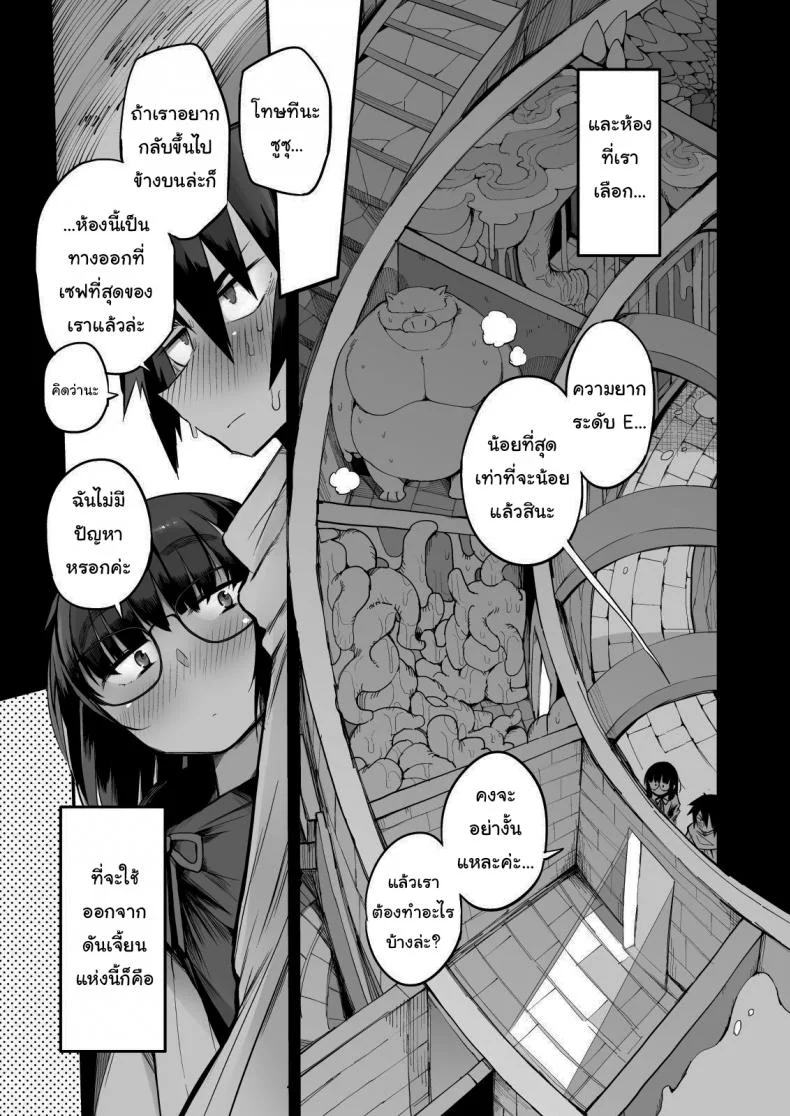 ไม่บอกใครแน่นอนค่ะ [Naitou2 (F4U)] Escaping a semen squeezing dungeon with a modest girl who I really didn't expect to have S-rank slut statsไม่บอกใครแน่นอนค่ะ 1 หน้า 4