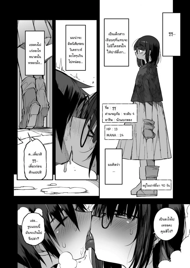 ไม่บอกใครแน่นอนค่ะ [Naitou2 (F4U)] Escaping a semen squeezing dungeon with a modest girl who I really didn't expect to have S-rank slut statsไม่บอกใครแน่นอนค่ะ 1 หน้า 7