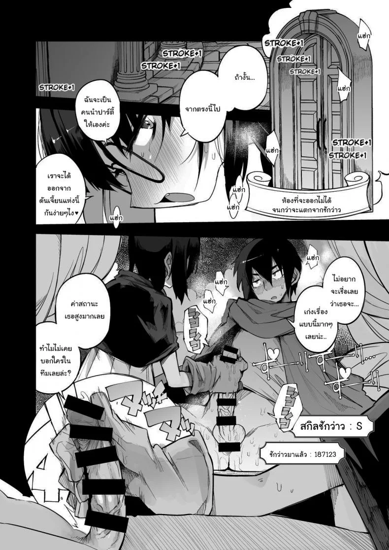 ไม่บอกใครแน่นอนค่ะ [Naitou2 (F4U)] Escaping a semen squeezing dungeon with a modest girl who I really didn't expect to have S-rank slut statsไม่บอกใครแน่นอนค่ะ 1 หน้า 11