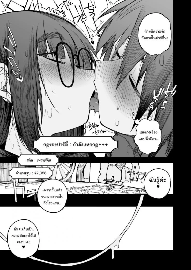 ไม่บอกใครแน่นอนค่ะ [Naitou2 (F4U)] Escaping a semen squeezing dungeon with a modest girl who I really didn't expect to have S-rank slut statsไม่บอกใครแน่นอนค่ะ 2 หน้า 8