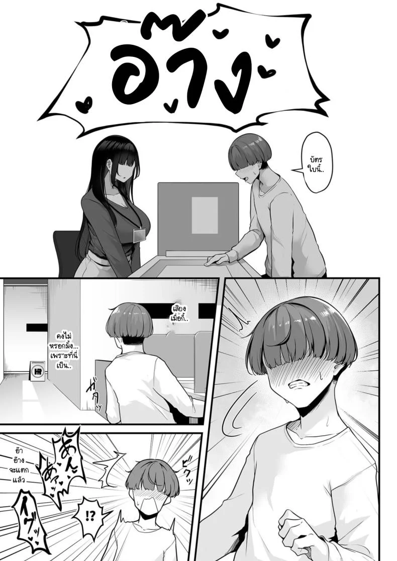 เมืองระบบสะสมแต้ม [Minato Yuu] Onee-san to Shiyo ~Echinpo Card de Yaritai Houdaiเมืองระบบสะสมแต้ม 1 หน้า 4