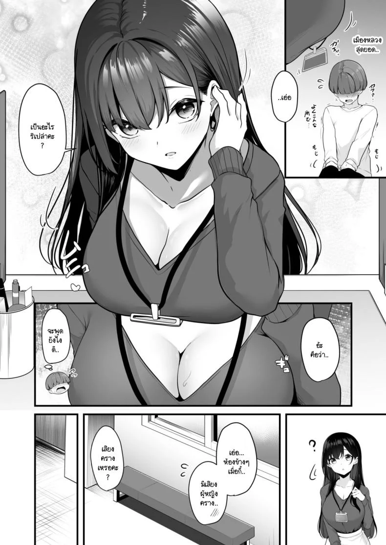 เมืองระบบสะสมแต้ม [Minato Yuu] Onee-san to Shiyo ~Echinpo Card de Yaritai Houdaiเมืองระบบสะสมแต้ม 1 หน้า 5