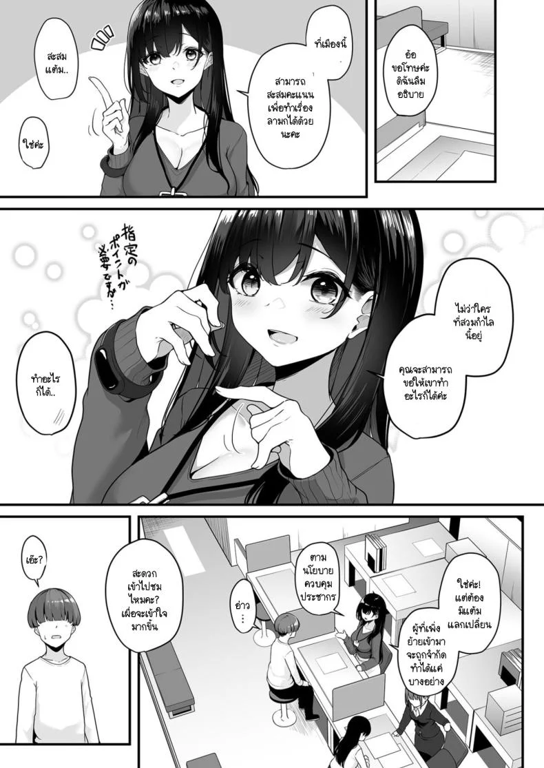 เมืองระบบสะสมแต้ม [Minato Yuu] Onee-san to Shiyo ~Echinpo Card de Yaritai Houdaiเมืองระบบสะสมแต้ม 1 หน้า 6