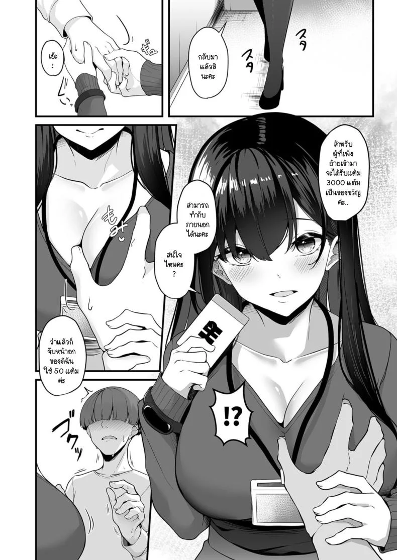 เมืองระบบสะสมแต้ม [Minato Yuu] Onee-san to Shiyo ~Echinpo Card de Yaritai Houdaiเมืองระบบสะสมแต้ม 1 หน้า 9