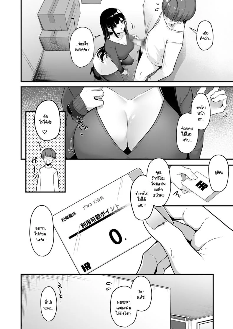 เมืองระบบสะสมแต้ม [Minato Yuu] Onee-san to Shiyo ~Echinpo Card de Yaritai Houdaiเมืองระบบสะสมแต้ม 1 หน้า 13