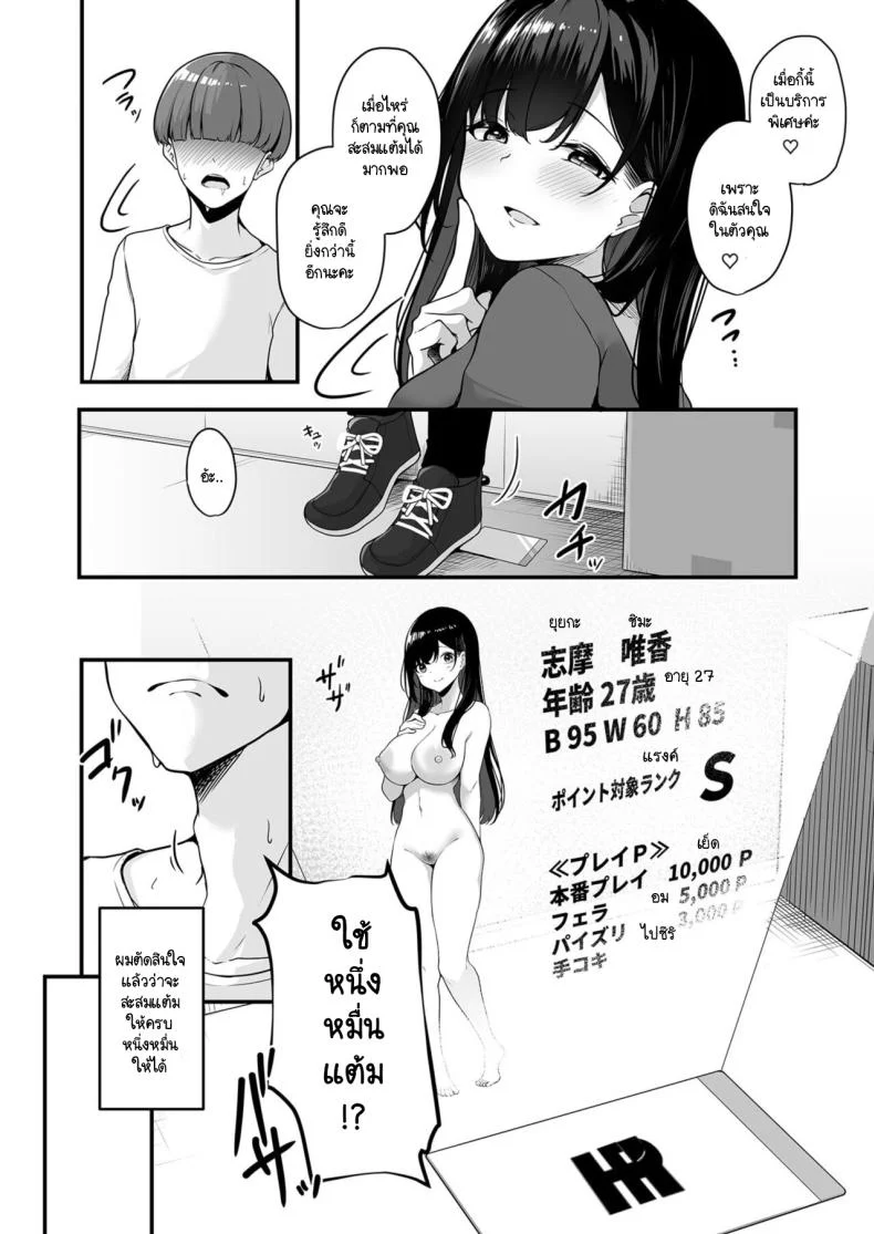เมืองระบบสะสมแต้ม [Minato Yuu] Onee-san to Shiyo ~Echinpo Card de Yaritai Houdaiเมืองระบบสะสมแต้ม 1 หน้า 17