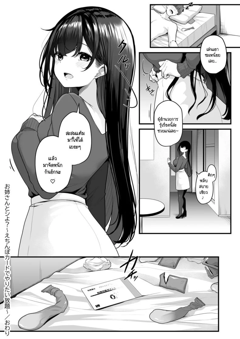 เมืองระบบสะสมแต้ม [Minato Yuu] Onee-san to Shiyo ~Echinpo Card de Yaritai Houdaiเมืองระบบสะสมแต้ม 1 หน้า 32