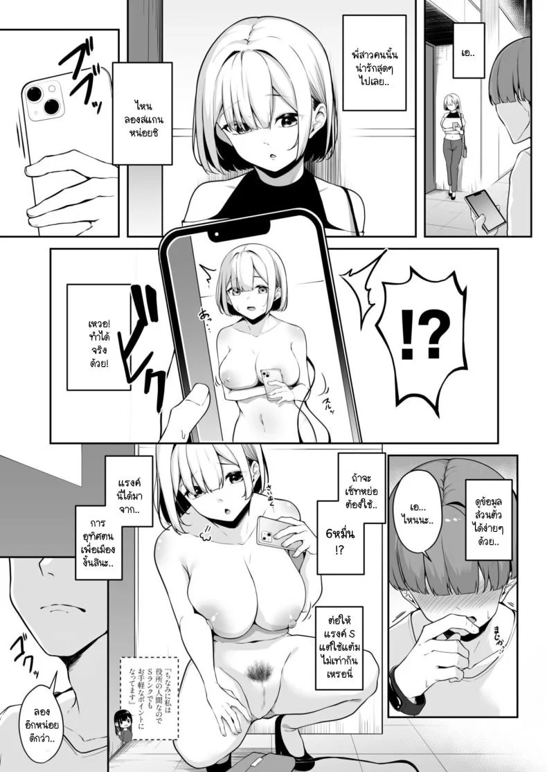 เมืองระบบสะสมแต้ม [Minato Yuu] Onee-san to Shiyo ~Echinpo Card de Yaritai Houdaiเมืองระบบสะสมแต้ม 2 หน้า 8