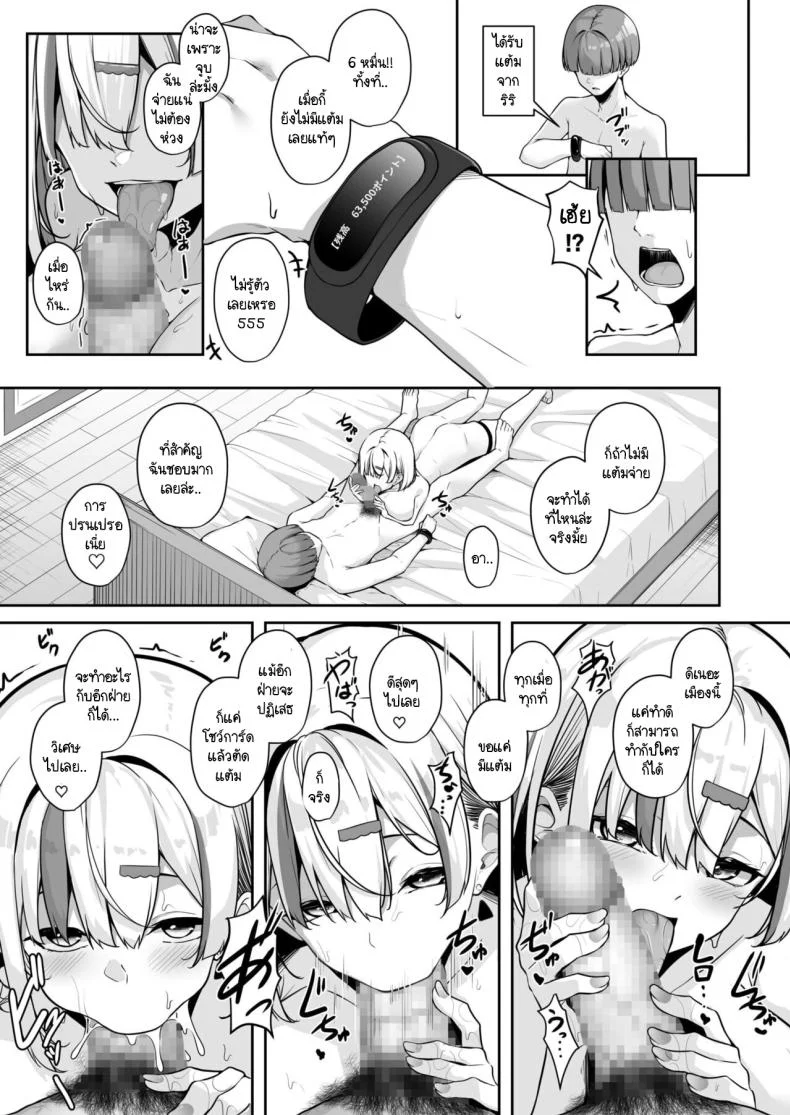 เมืองระบบสะสมแต้ม [Minato Yuu] Onee-san to Shiyo ~Echinpo Card de Yaritai Houdaiเมืองระบบสะสมแต้ม 2 หน้า 20