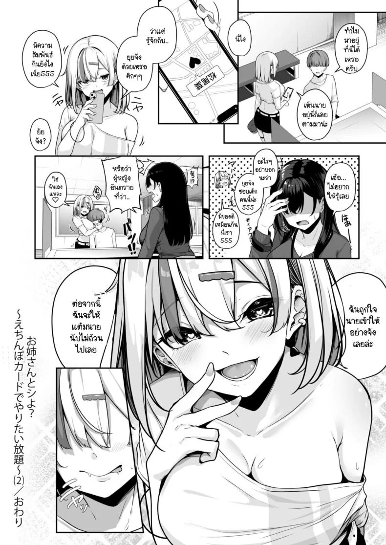เมืองระบบสะสมแต้ม [Minato Yuu] Onee-san to Shiyo ~Echinpo Card de Yaritai Houdaiเมืองระบบสะสมแต้ม 2 หน้า 31