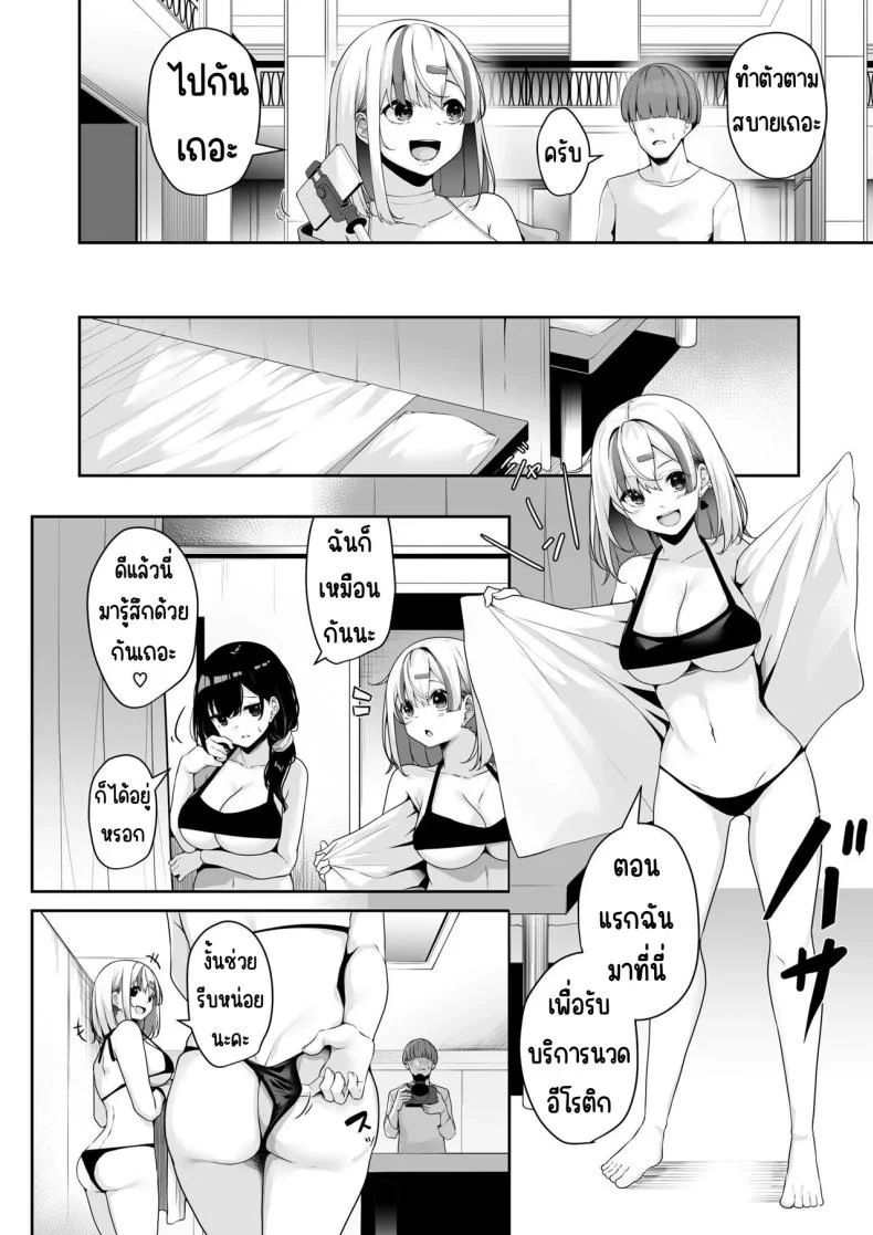 เมืองระบบสะสมแต้ม [Minato Yuu] Onee-san to Shiyo ~Echinpo Card de Yaritai Houdaiเมืองระบบสะสมแต้ม 3 หน้า 4