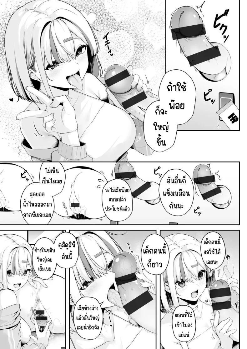 เมืองระบบสะสมแต้ม [Minato Yuu] Onee-san to Shiyo ~Echinpo Card de Yaritai Houdaiเมืองระบบสะสมแต้ม 3 หน้า 9