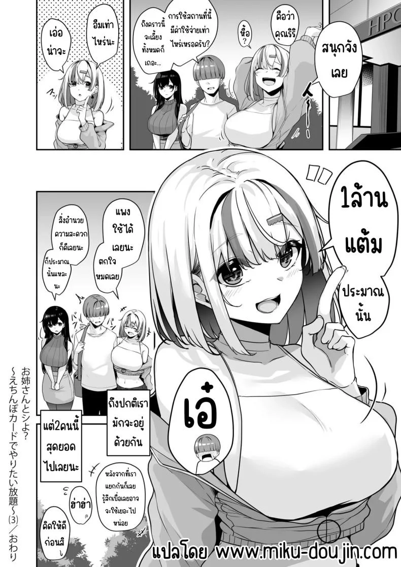เมืองระบบสะสมแต้ม [Minato Yuu] Onee-san to Shiyo ~Echinpo Card de Yaritai Houdaiเมืองระบบสะสมแต้ม 3 หน้า 32