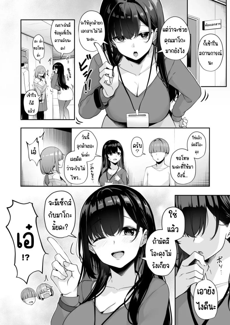 เมืองระบบสะสมแต้ม [Minato Yuu] Onee-san to Shiyo ~Echinpo Card de Yaritai Houdaiเมืองระบบสะสมแต้ม 4 หน้า 9