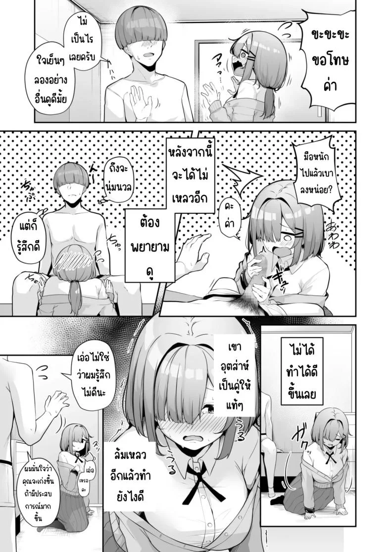 เมืองระบบสะสมแต้ม [Minato Yuu] Onee-san to Shiyo ~Echinpo Card de Yaritai Houdaiเมืองระบบสะสมแต้ม 4 หน้า 14