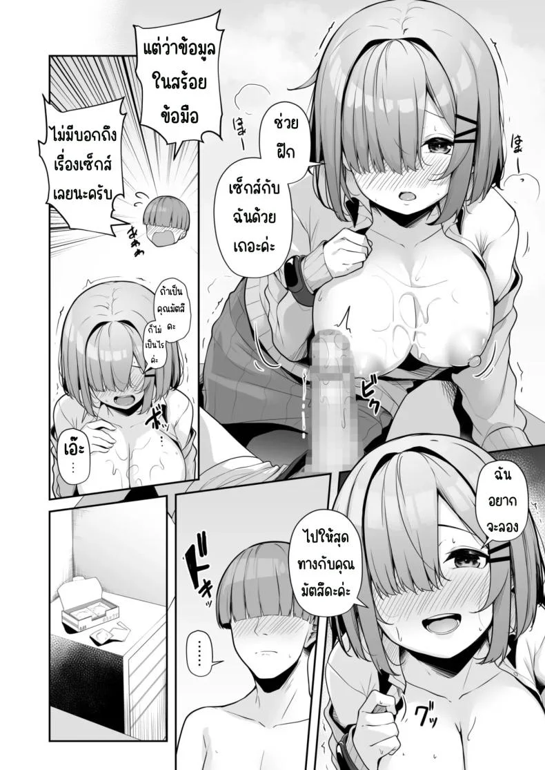 เมืองระบบสะสมแต้ม [Minato Yuu] Onee-san to Shiyo ~Echinpo Card de Yaritai Houdaiเมืองระบบสะสมแต้ม 4 หน้า 23