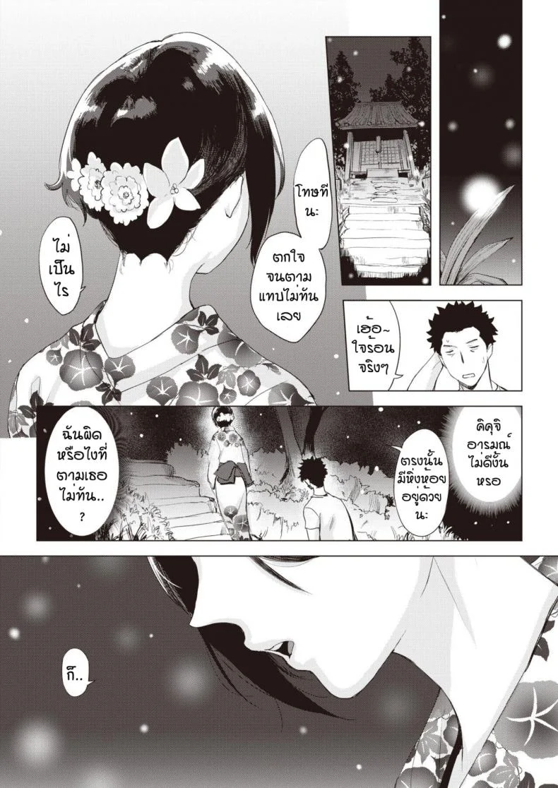 ไม่ให้หึงได้ไง [Utu] IOaiko  purasu หน้า 4