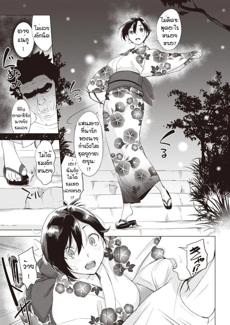 ไม่ให้หึงได้ไง [Utu] IOaiko  purasu หน้า 5
