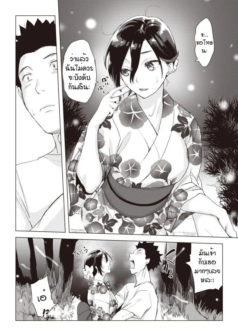 ไม่ให้หึงได้ไง [Utu] IOaiko  purasu หน้า 6