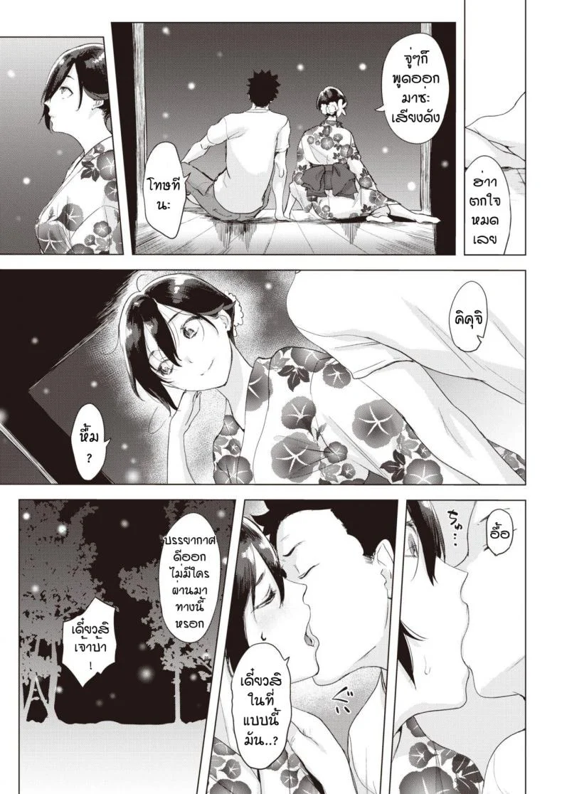 ไม่ให้หึงได้ไง [Utu] IOaiko  purasu หน้า 7