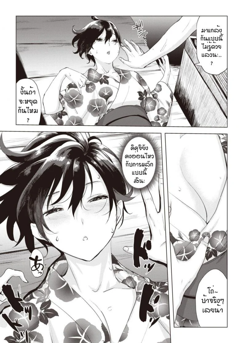 ไม่ให้หึงได้ไง [Utu] IOaiko  purasu หน้า 8