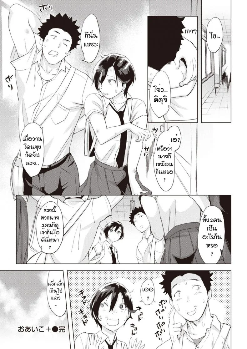 ไม่ให้หึงได้ไง [Utu] IOaiko  purasu หน้า 22