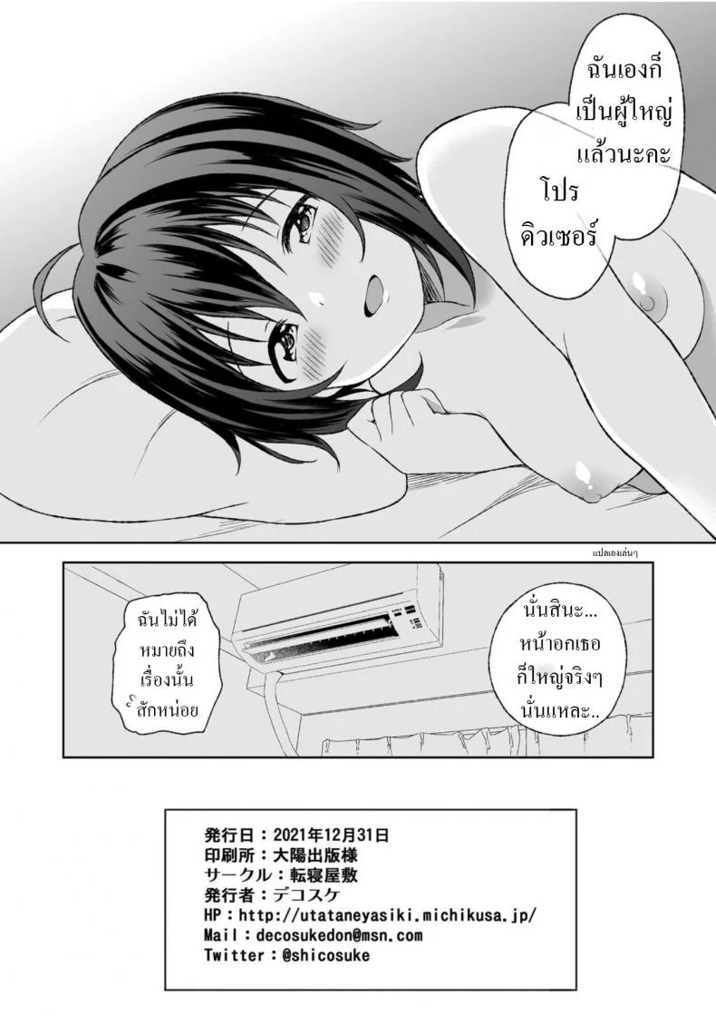 มิโฮะ [UTATANEYASHIKI (Decosuke)] Kohinata Miho to Hatsu Ecchi  Miho Kohinata Has Her First Sexual Experience Together With You หน้า 25