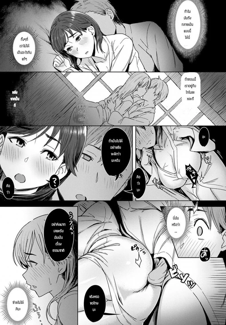 ความอยากของประธาน [Utsutsu Minoru] Yukidoke wo sasou netsu หน้า 5