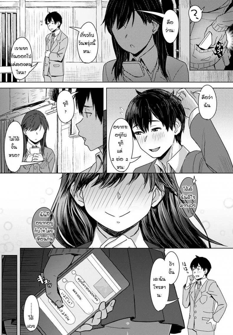 ความอยากของประธาน [Utsutsu Minoru] Yukidoke wo sasou netsu หน้า 17
