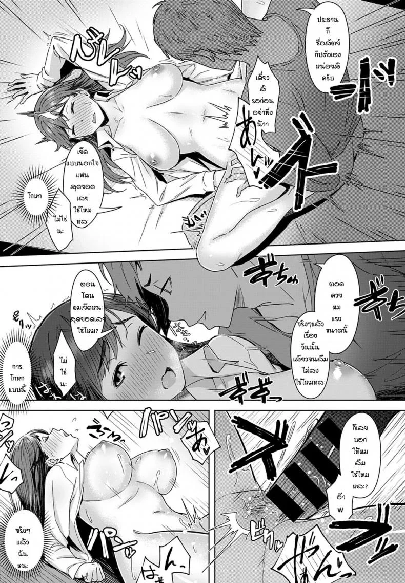 ความอยากของประธาน [Utsutsu Minoru] Yukidoke wo sasou netsu หน้า 23