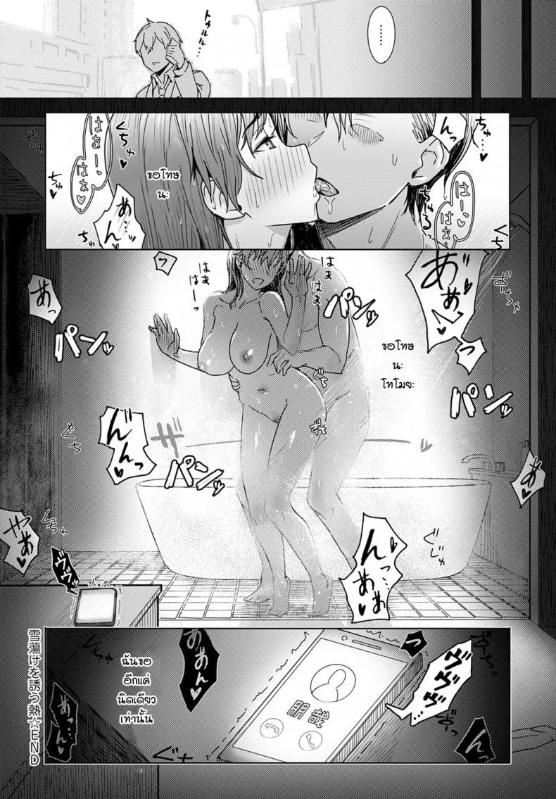 ความอยากของประธาน [Utsutsu Minoru] Yukidoke wo sasou netsu หน้า 28