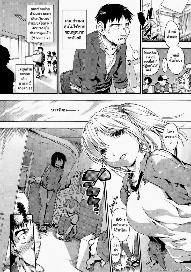ครูหนึ่งกับสามสาว [Uba Yoshiyuki] 3>1 หน้า 4