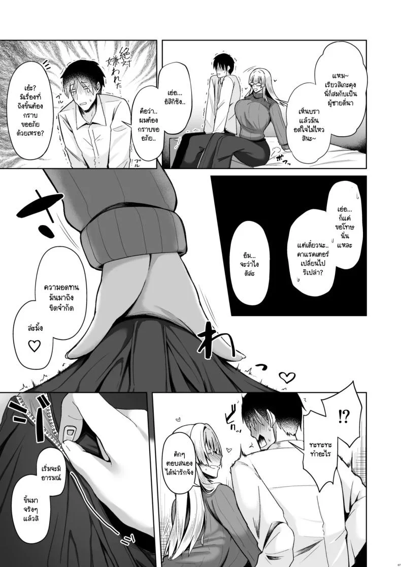 แค่เรียกพี่สาวเอง [Hozuriya (Housubaru)] Onee-chan ni wa Aragaenai หน้า 6