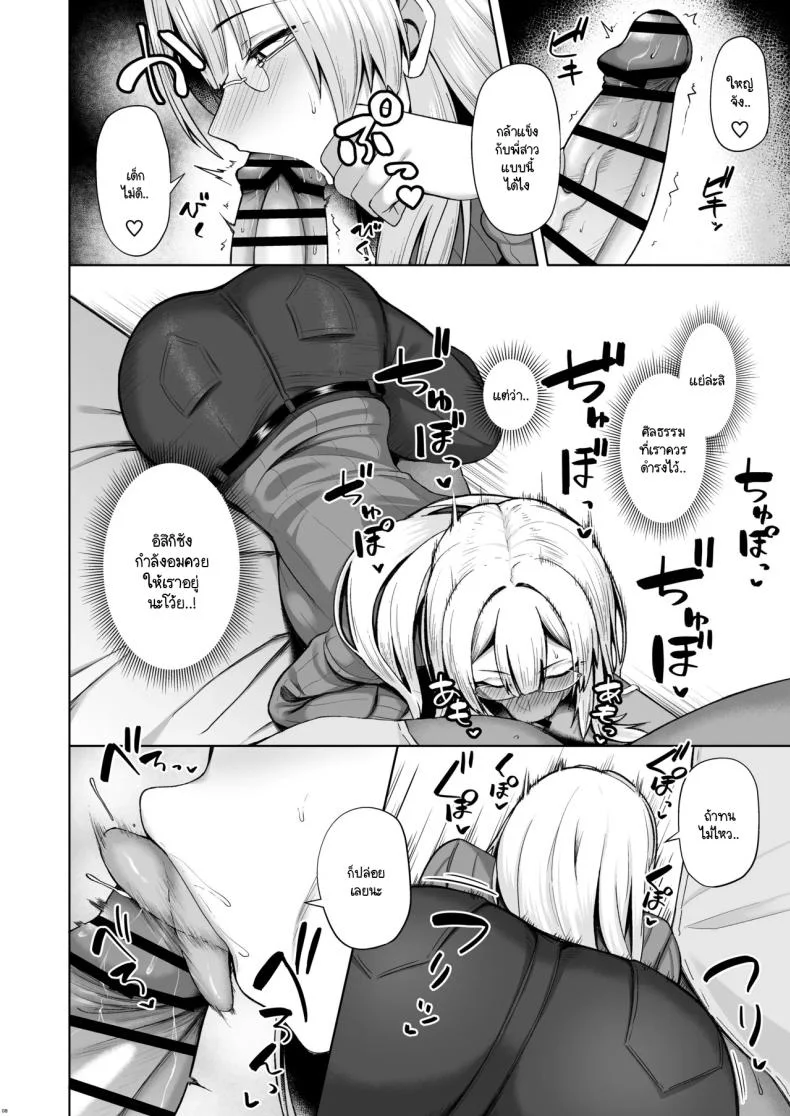 แค่เรียกพี่สาวเอง [Hozuriya (Housubaru)] Onee-chan ni wa Aragaenai หน้า 7